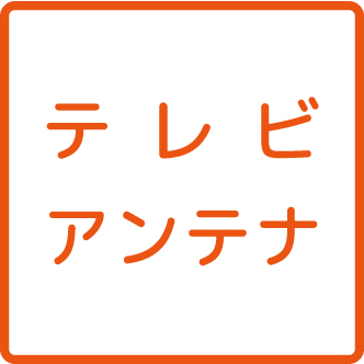 テレビ