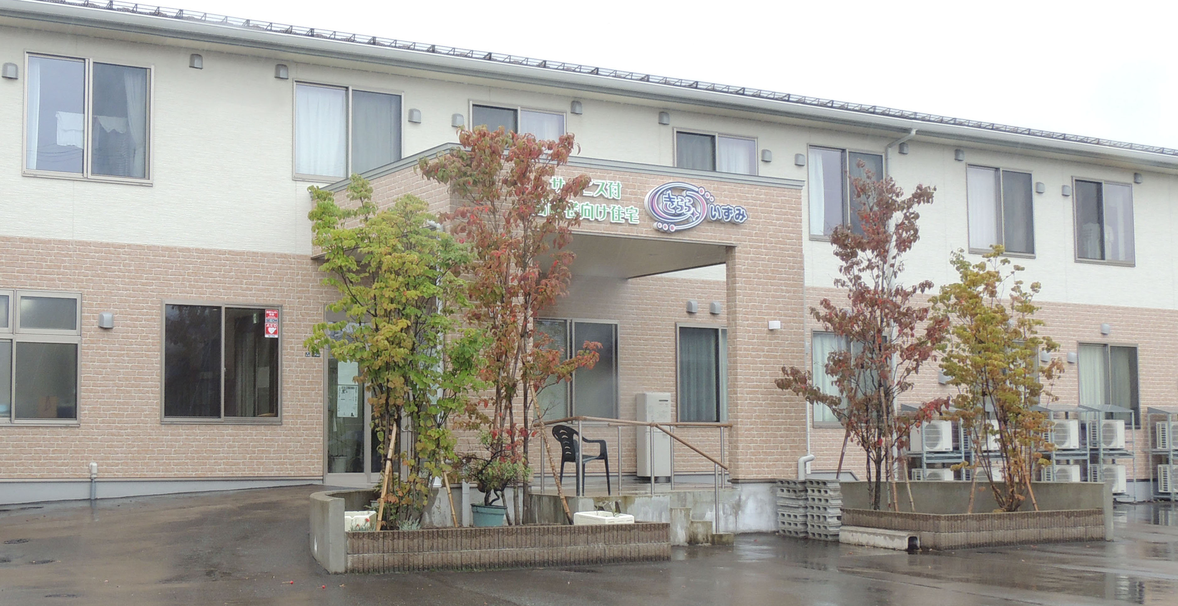 サ高住(きららいずみ)