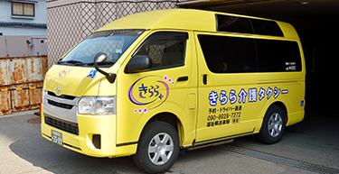 介護タクシー